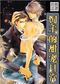 饲主的甜宠日常完整版