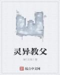灵异教师审美
