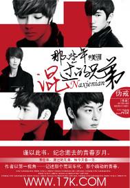 那些年混过的兄弟黑哥的结局