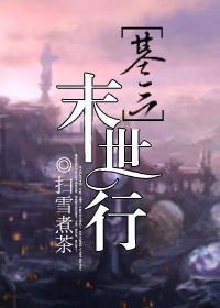 剑三之末世行 百度