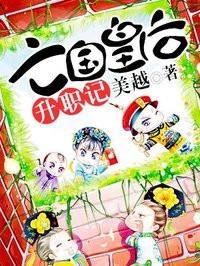 亡国皇后作天下