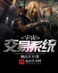 最强宇宙交易系统