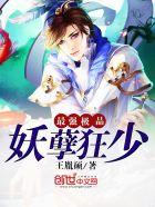 最强极品妖孽狂少叶