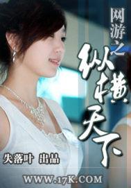 网游之纵横天下 百科