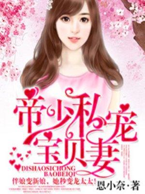 叔的小祖宗闪婚后宠爆了