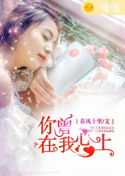 你曾在我心上陆博文和安然