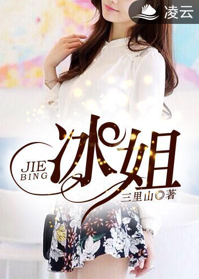 冰姐港澳台软件