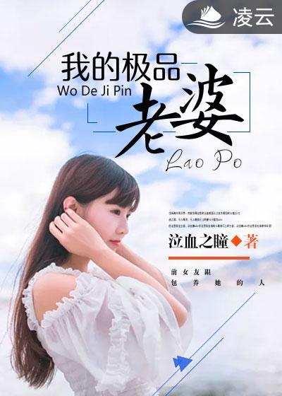 我的极品老婆韩剧在线观看