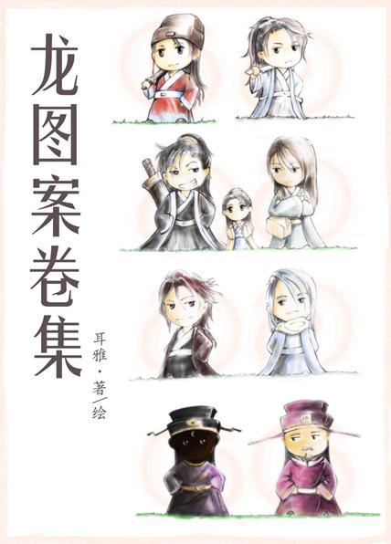 龙图案卷集天尊和谁是一对