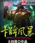 卡牌风暴游戏