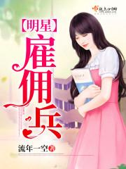 雇佣兵是否合法