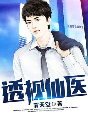 透视仙医赵灵云全文免费阅读
