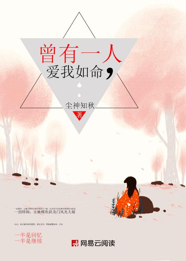 曾有一人爱我如命原型