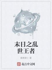 乱世王者最强平民盾