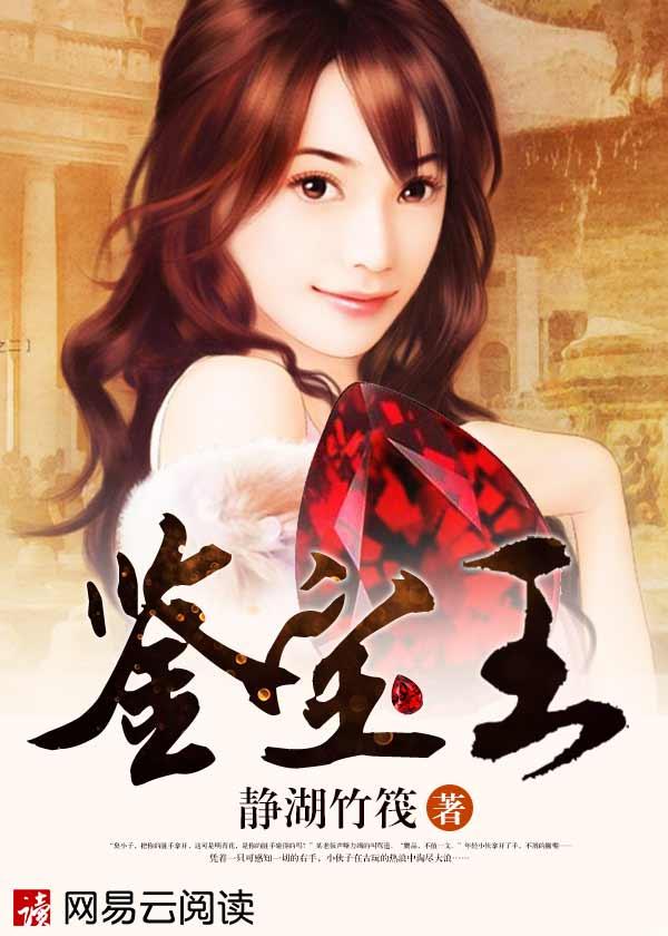 短剧神级鉴宝王