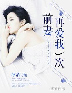 前妻再爱我一次台湾邀请