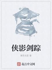 踪萍侠影演员表