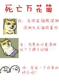 死亡万花筒广播剧免费听完整版