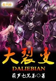 大裂变南北朝的天空epub