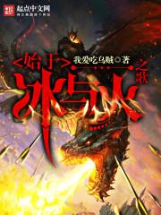 骑马与砍杀冰与火之歌