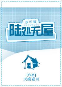 陆处无屋天痕一月全部推荐