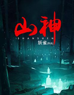 山神下凡 印度电影在线播放