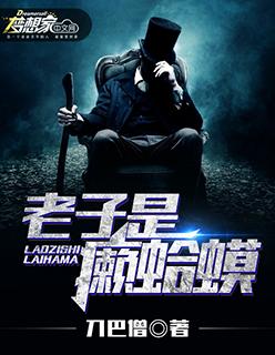 老子是癞蛤蟆陈浮生