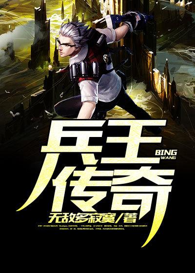 兵王传奇豆瓣评分