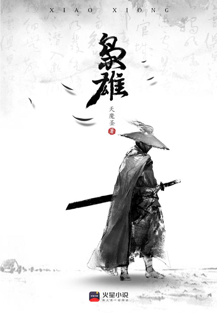 枭雄传记电影在线观看