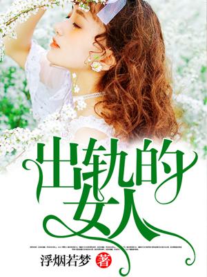 出轨的女人怎么做能挽回老公的心