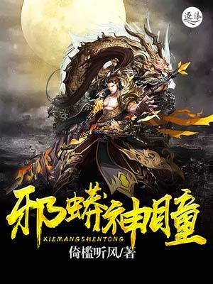 邪蟒神瞳夫人与下人有染笔趣阁