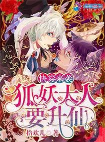 快穿到狐妖小红娘