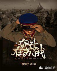 奋斗在苏俄八零TXT免费