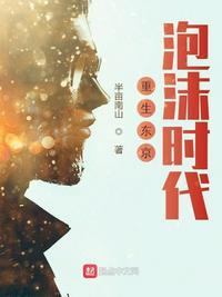 重生东京泡沫时代78