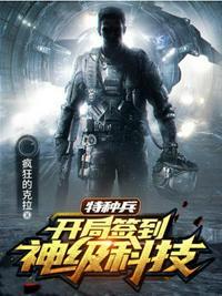 特种兵开始签到