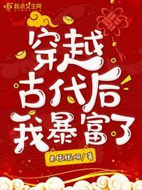 穿越暴富古代淘宝日常免费