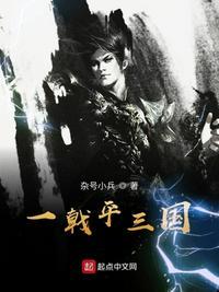 一戟平三国txt百度