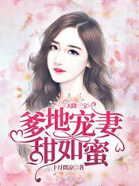 江酒陆夜白免费阅读爹地宠妻甜如蜜500章