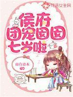 侯府团宠小娘子