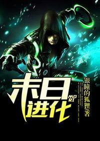 末日进化叶扬女主是谁