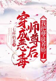 穿成恶毒师父之后最小的徒弟