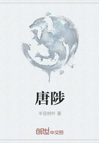 唐陟达州东城