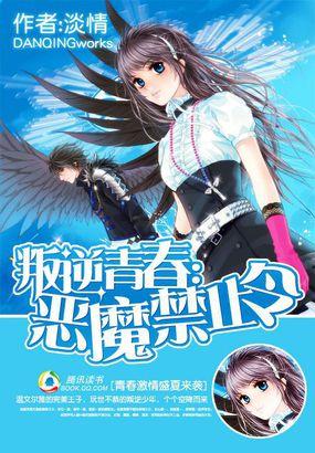 叛逆的魔族少女