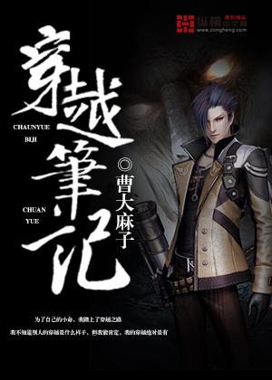 穿越笔记本电脑