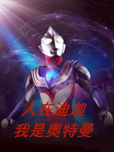 我是奥特曼完本