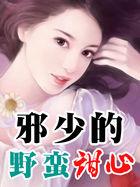 野蛮甜心泰剧泰语中字