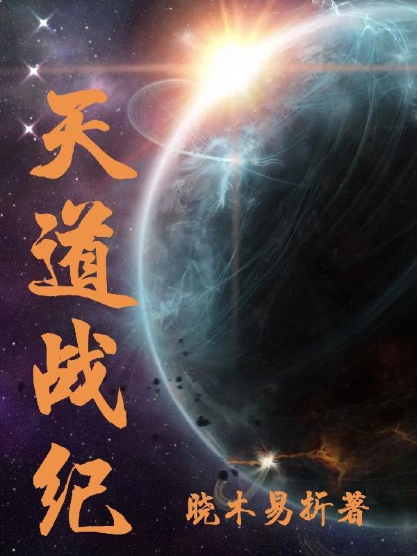 天道战匣是谁所铸