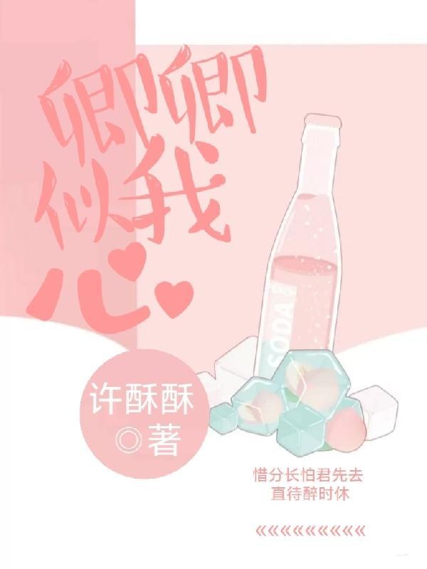 卿卿似我心短剧完整版免费观看