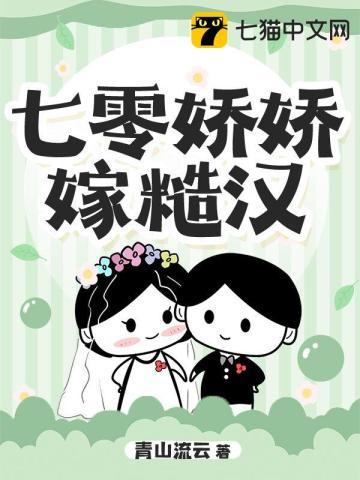 七零小娇娇嫁最强军官