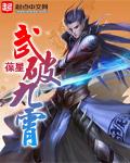 武破九霄苍笑天